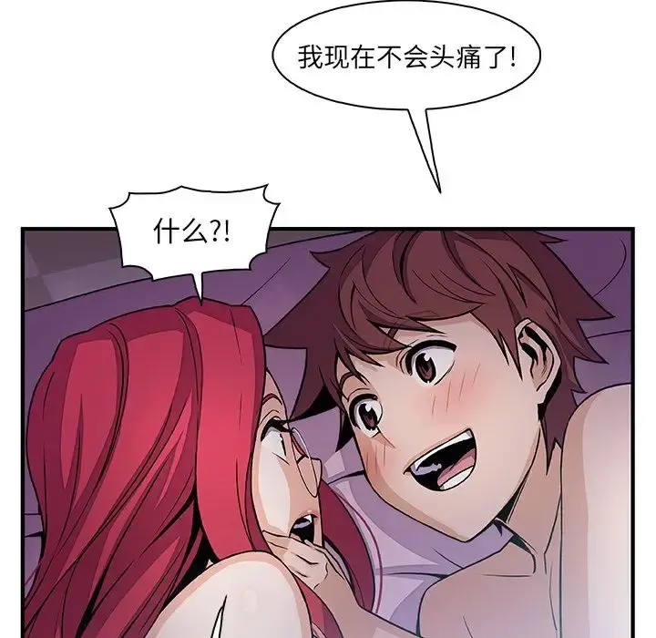 你和我的小秘密 - 第55章 - page 79