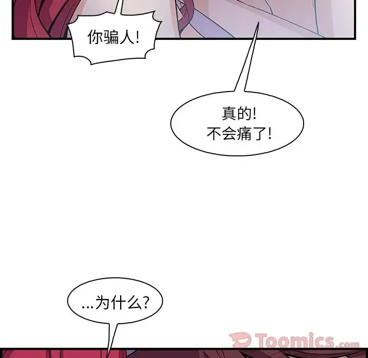 你和我的小秘密 - 第55章 - page 80