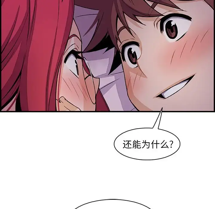 你和我的小秘密 - 第55章 - page 81