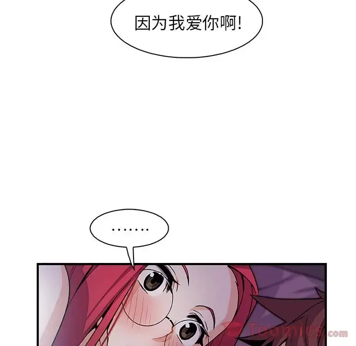 你和我的小秘密 - 第55章 - page 82
