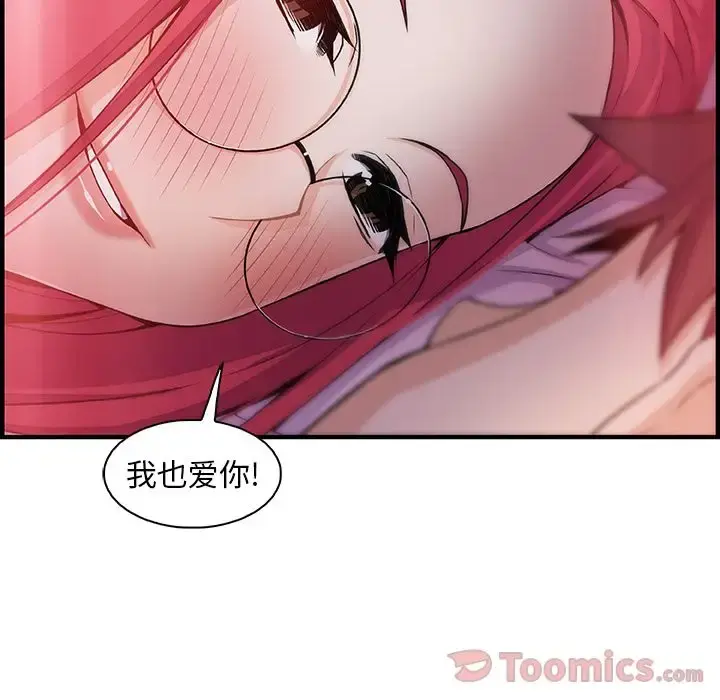 你和我的小秘密 - 第55章 - page 84