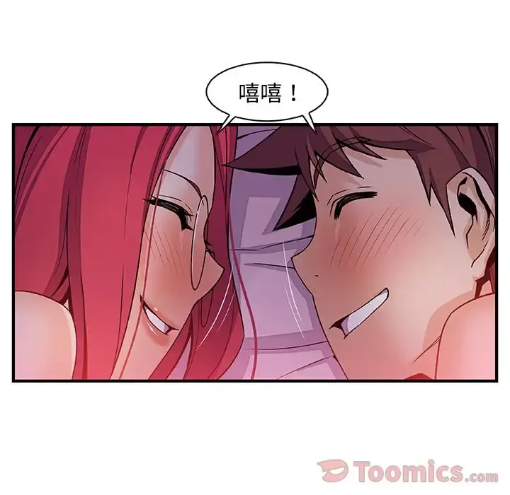 你和我的小秘密 - 第55章 - page 85