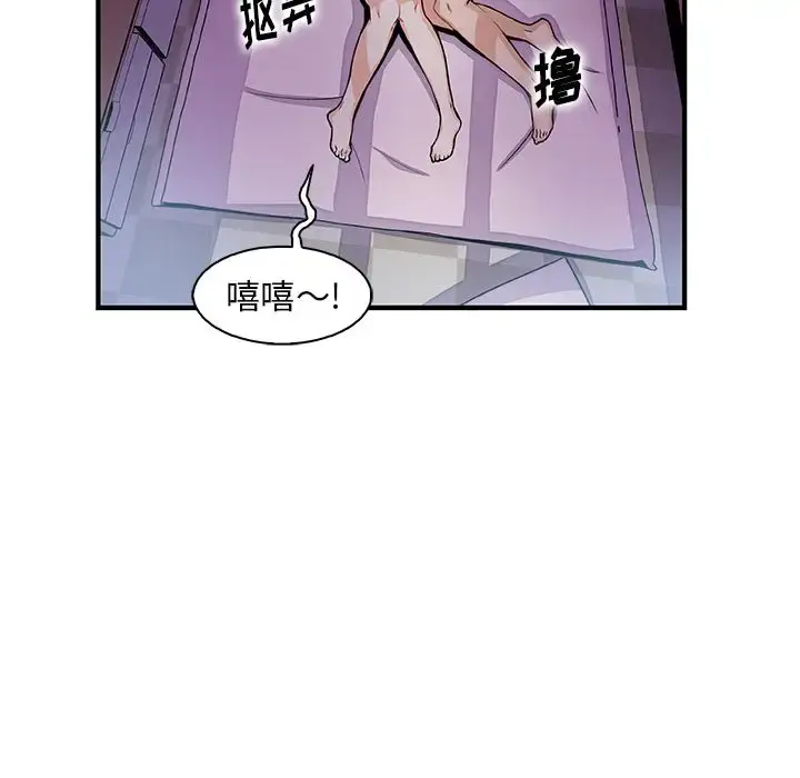 你和我的小秘密 - 第55章 - page 88