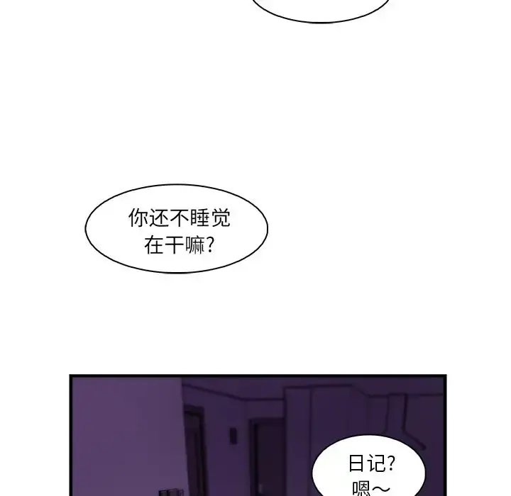 你和我的小秘密 - 第55章 - page 90