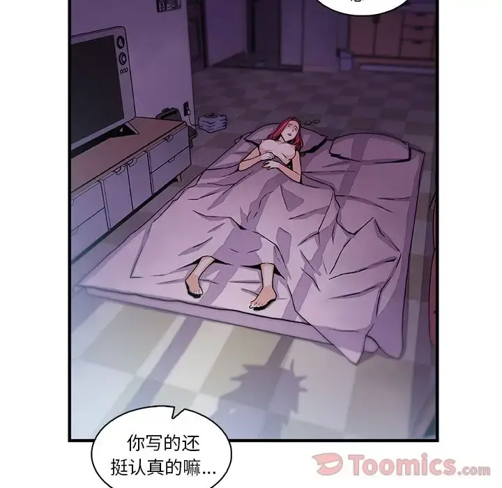 你和我的小秘密 - 第55章 - page 91