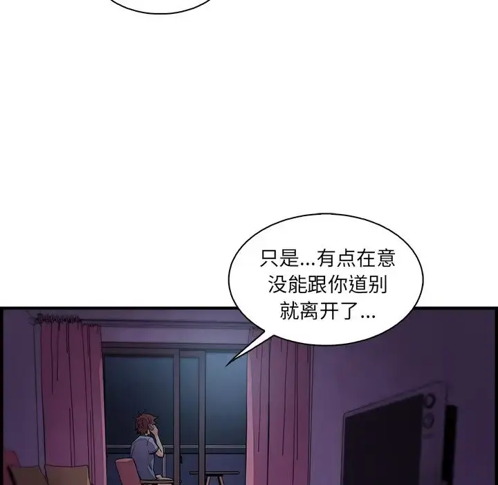 你和我的小秘密 - 第55章 - page 92