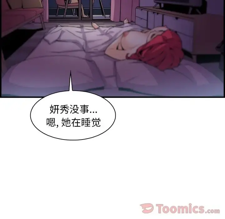 你和我的小秘密 - 第55章 - page 93
