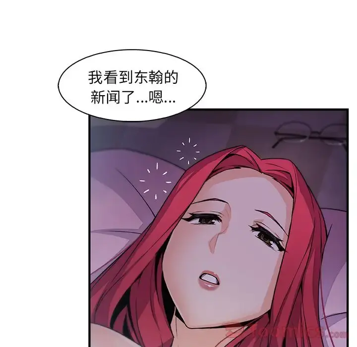 你和我的小秘密 - 第55章 - page 94