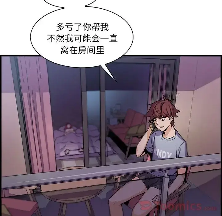 你和我的小秘密 - 第55章 - page 96