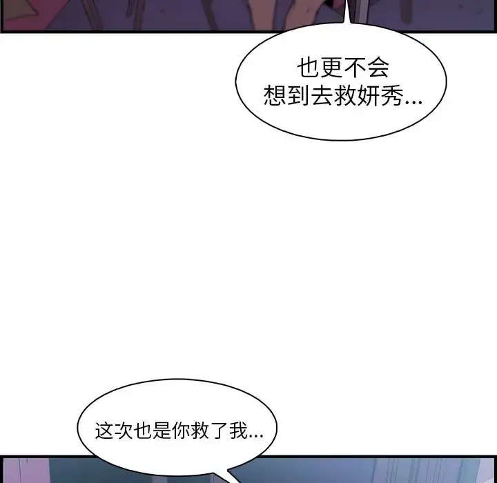 你和我的小秘密 - 第55章 - page 97