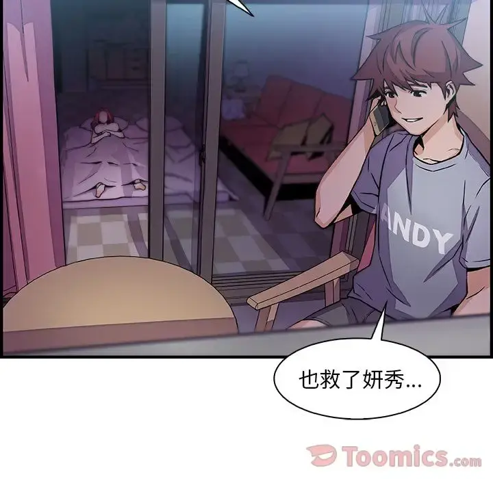你和我的小秘密 - 第55章 - page 98