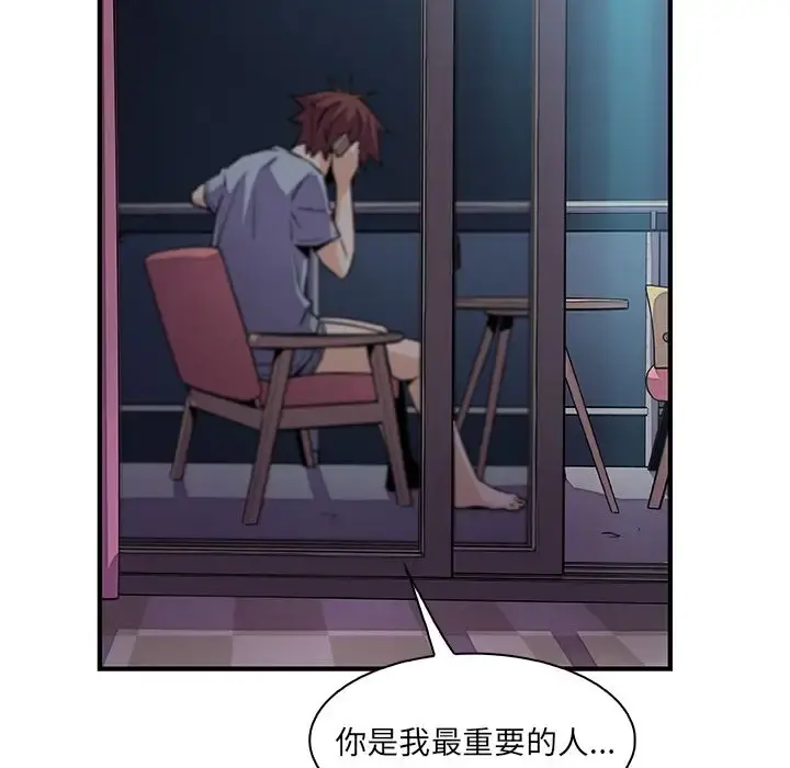 你和我的小秘密 - 第55章 - page 103