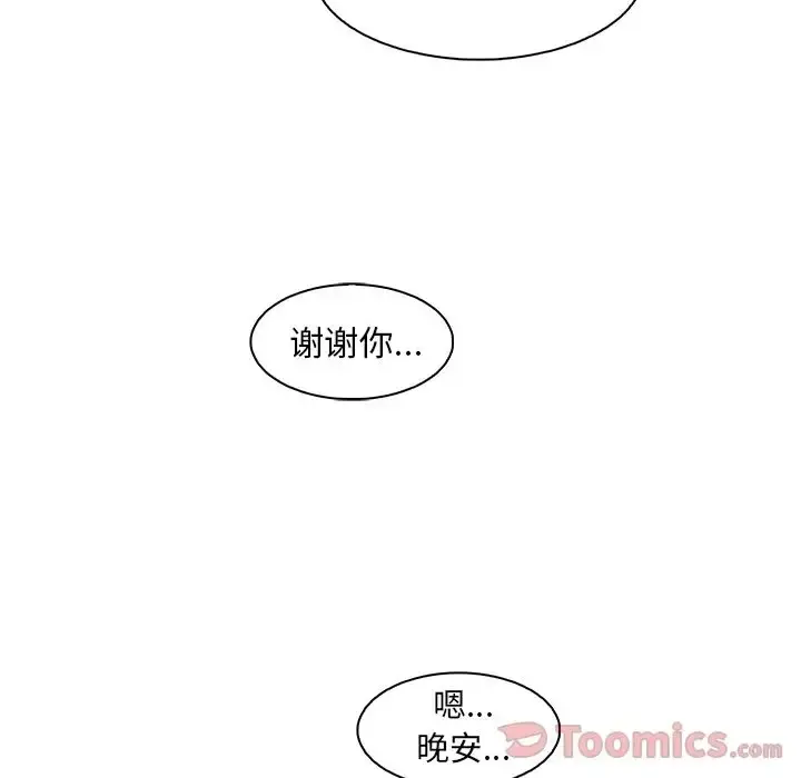 你和我的小秘密 - 第55章 - page 104