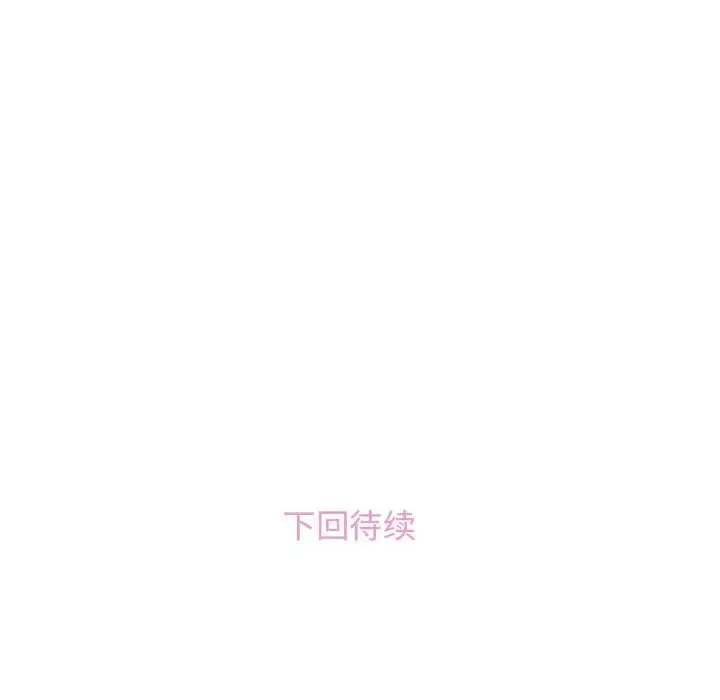 你和我的小秘密 - 第55章 - page 110