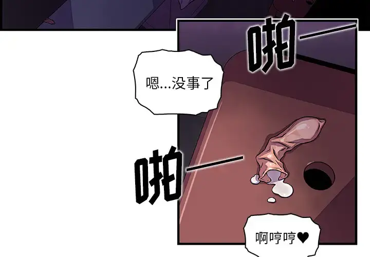 你和我的小秘密 - 第38章 - page 3