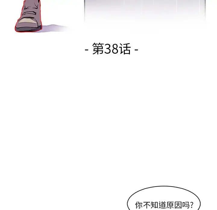 你和我的小秘密 - 第38章 - page 26