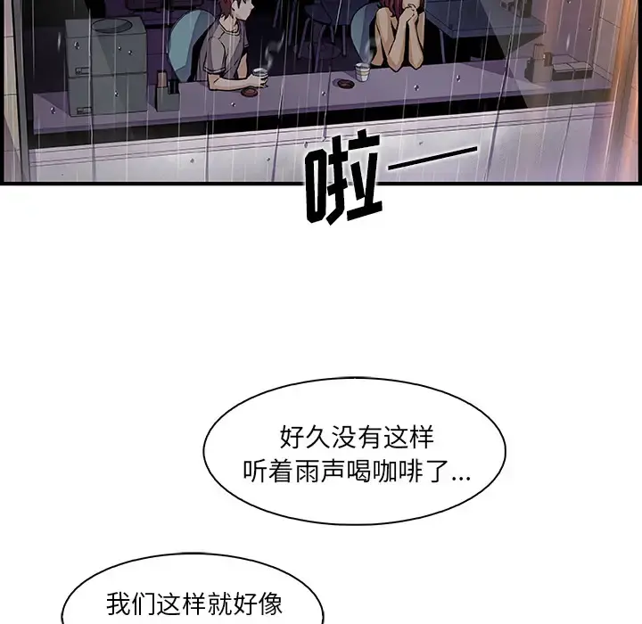 你和我的小秘密 - 第38章 - page 45