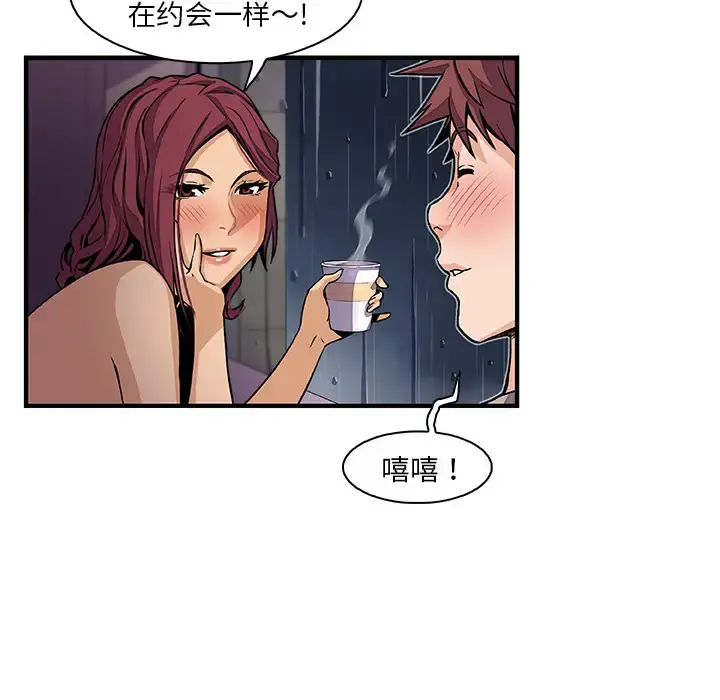 你和我的小秘密 - 第38章 - page 46