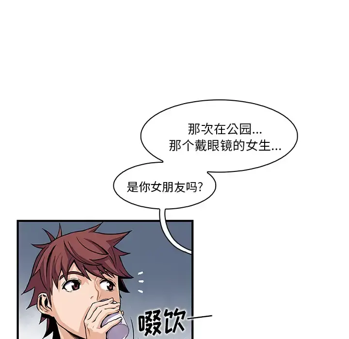 你和我的小秘密 - 第38章 - page 49