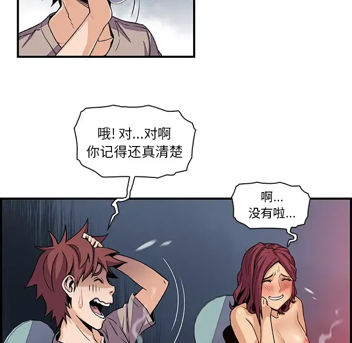 你和我的小秘密 - 第38章 - page 50