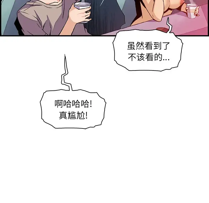 你和我的小秘密 - 第38章 - page 51