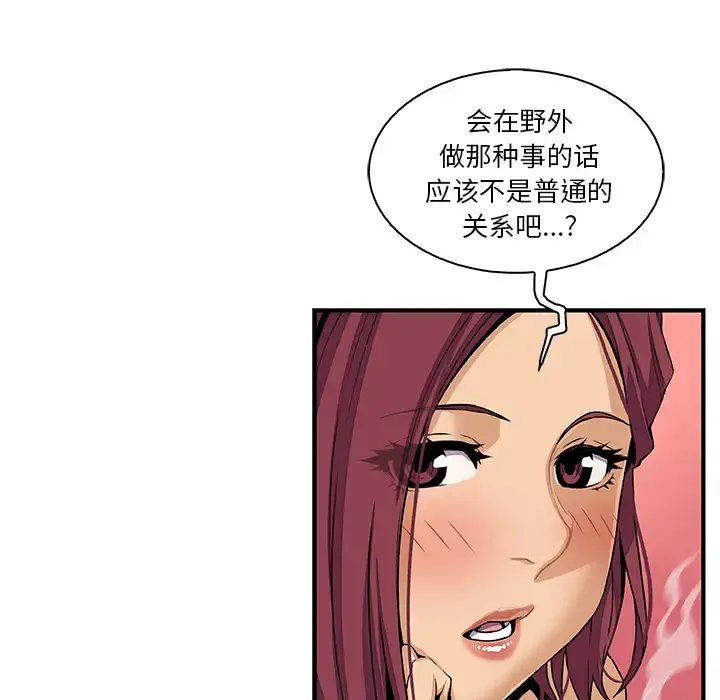 你和我的小秘密 - 第38章 - page 52