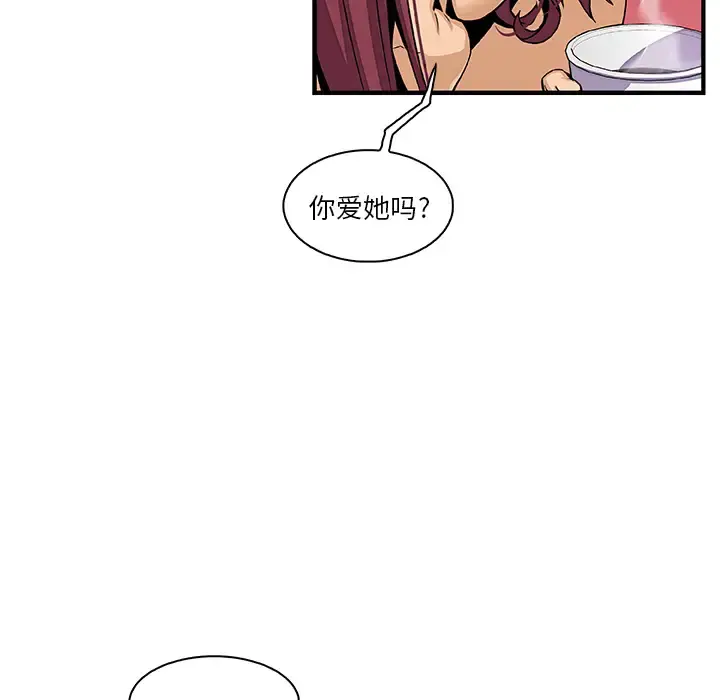 你和我的小秘密 - 第38章 - page 53