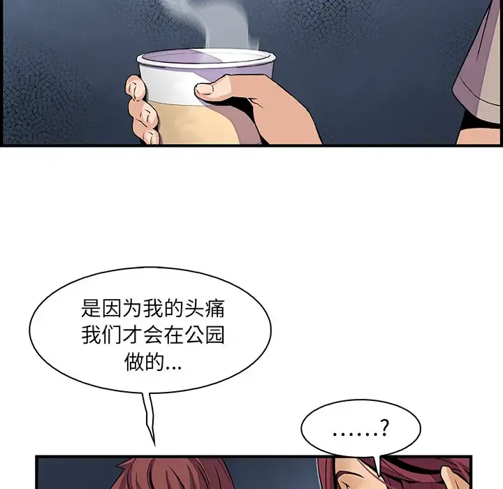 你和我的小秘密 - 第38章 - page 55