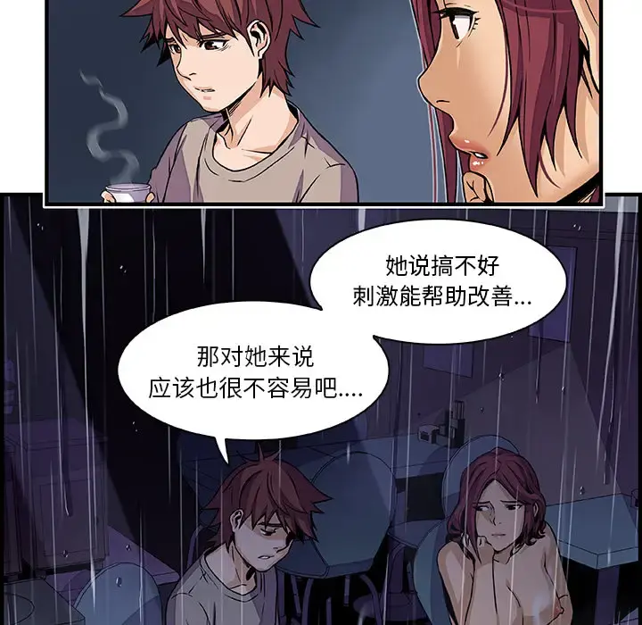 你和我的小秘密 - 第38章 - page 56