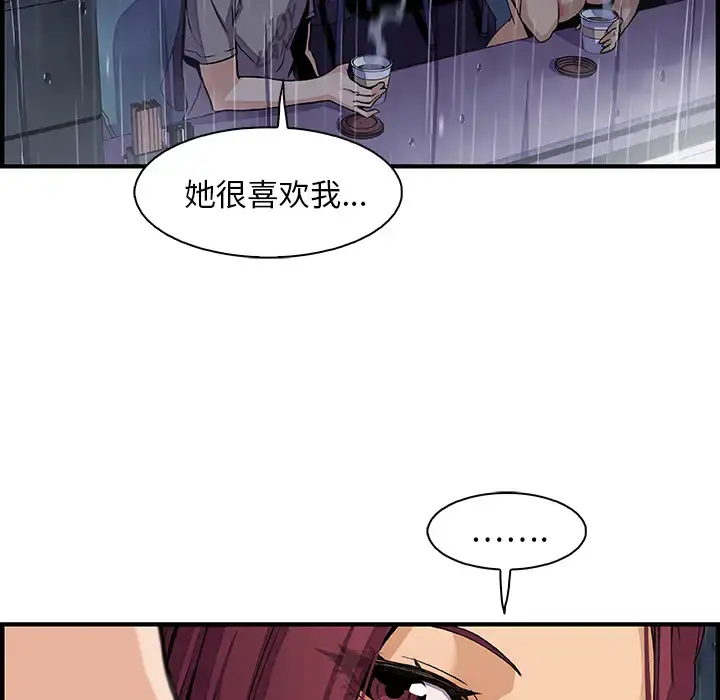 你和我的小秘密 - 第38章 - page 57