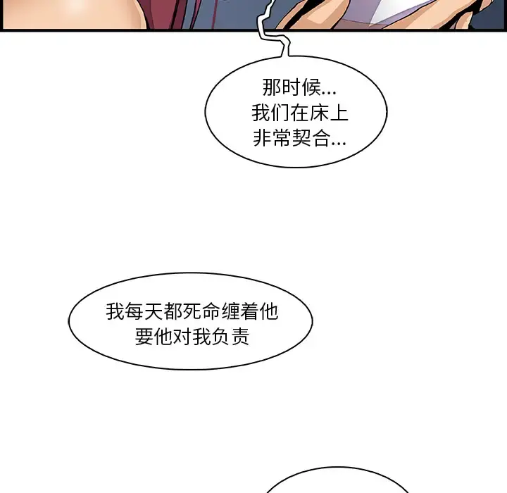 你和我的小秘密 - 第38章 - page 61
