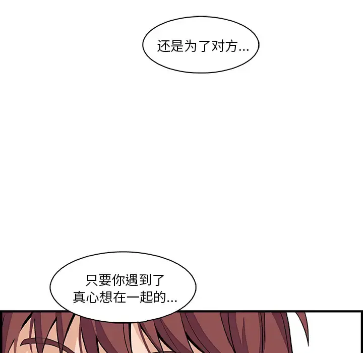 你和我的小秘密 - 第38章 - page 66