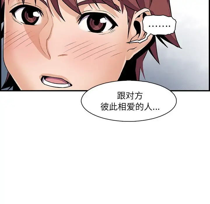 你和我的小秘密 - 第38章 - page 67