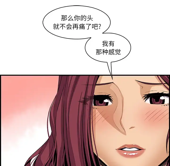 你和我的小秘密 - 第38章 - page 68