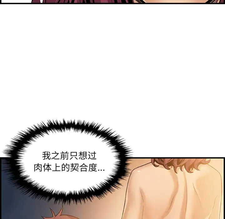 你和我的小秘密 - 第38章 - page 69