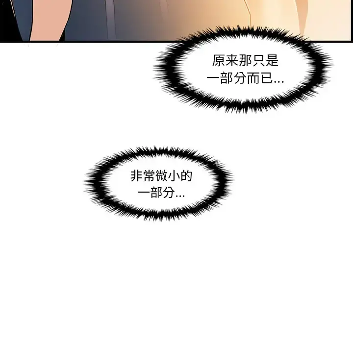 你和我的小秘密 - 第38章 - page 71