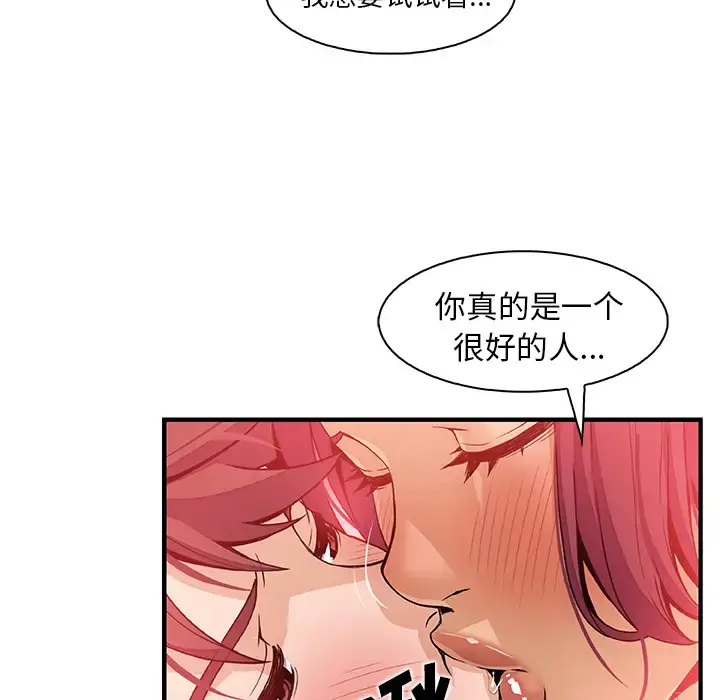 你和我的小秘密 - 第38章 - page 74