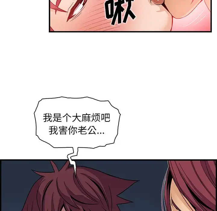 你和我的小秘密 - 第38章 - page 75
