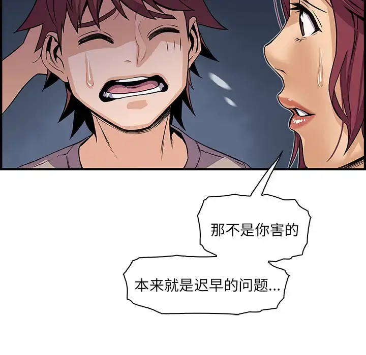 你和我的小秘密 - 第38章 - page 76