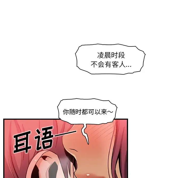 你和我的小秘密 - 第38章 - page 77