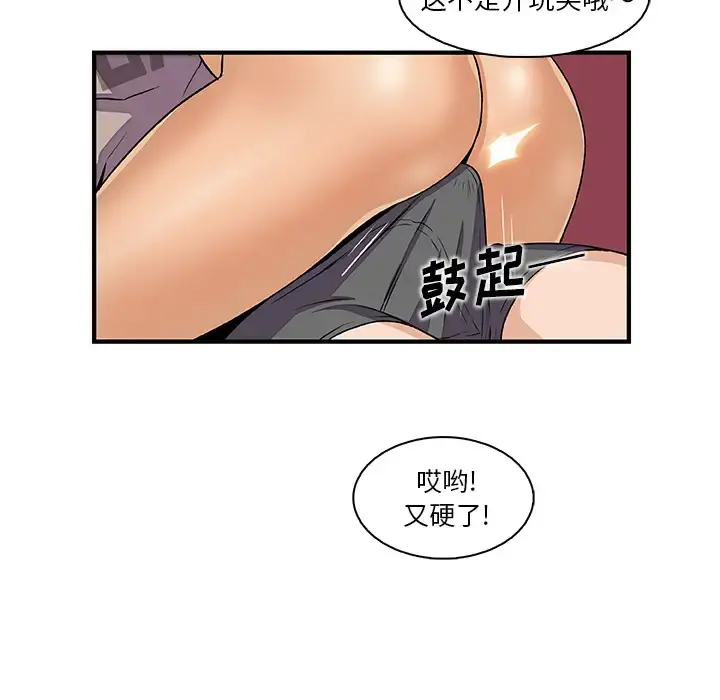 你和我的小秘密 - 第38章 - page 79