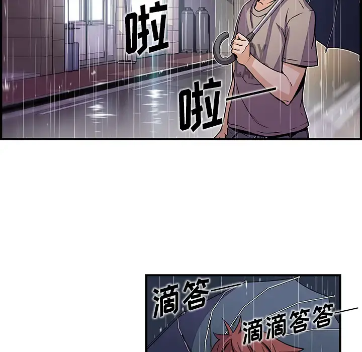 你和我的小秘密 - 第38章 - page 82