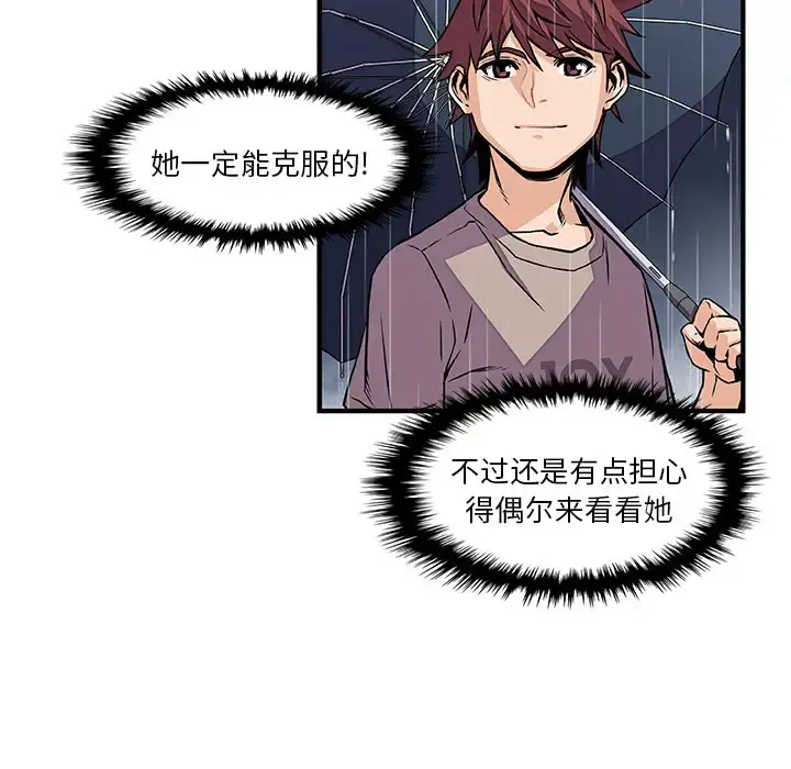 你和我的小秘密 - 第38章 - page 83