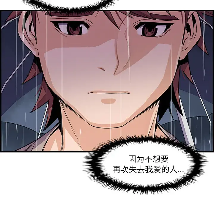 你和我的小秘密 - 第38章 - page 87