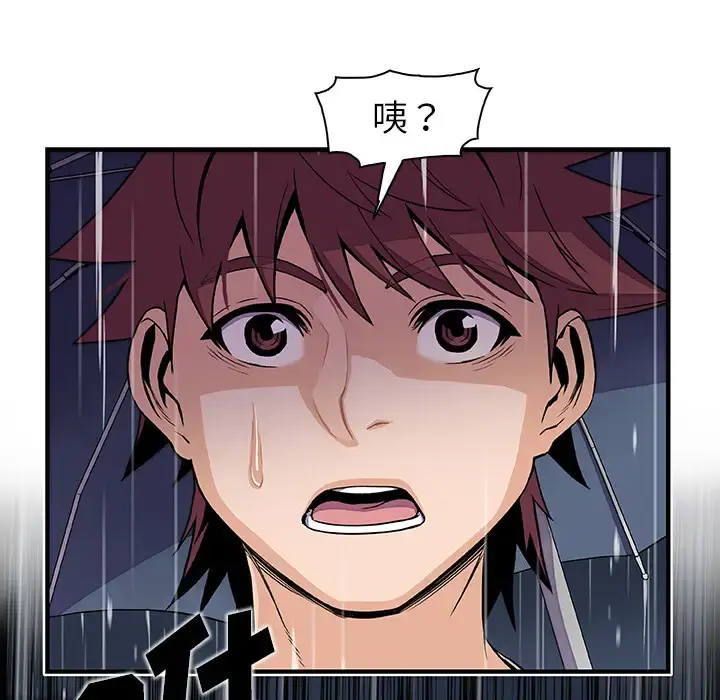 你和我的小秘密 - 第38章 - page 90