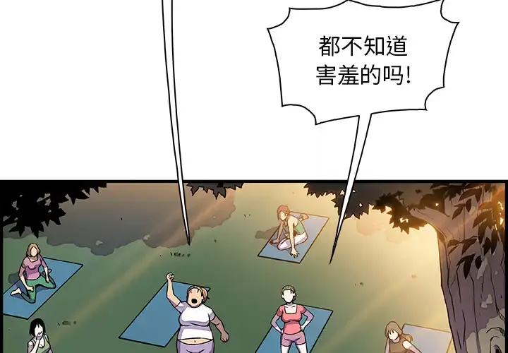 你和我的小秘密 - 第13话 - page 2