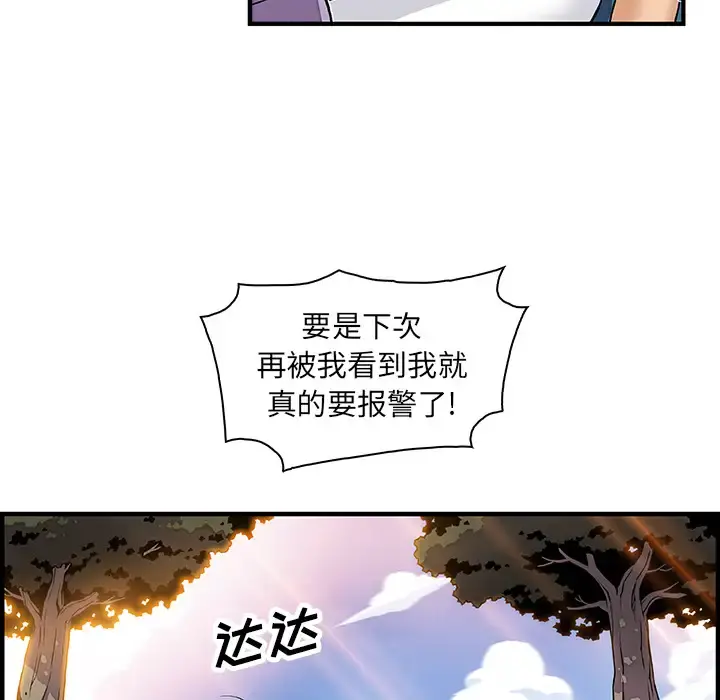 你和我的小秘密 - 第13话 - page 8