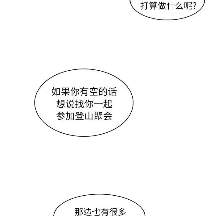 你和我的小秘密 - 第13话 - page 21