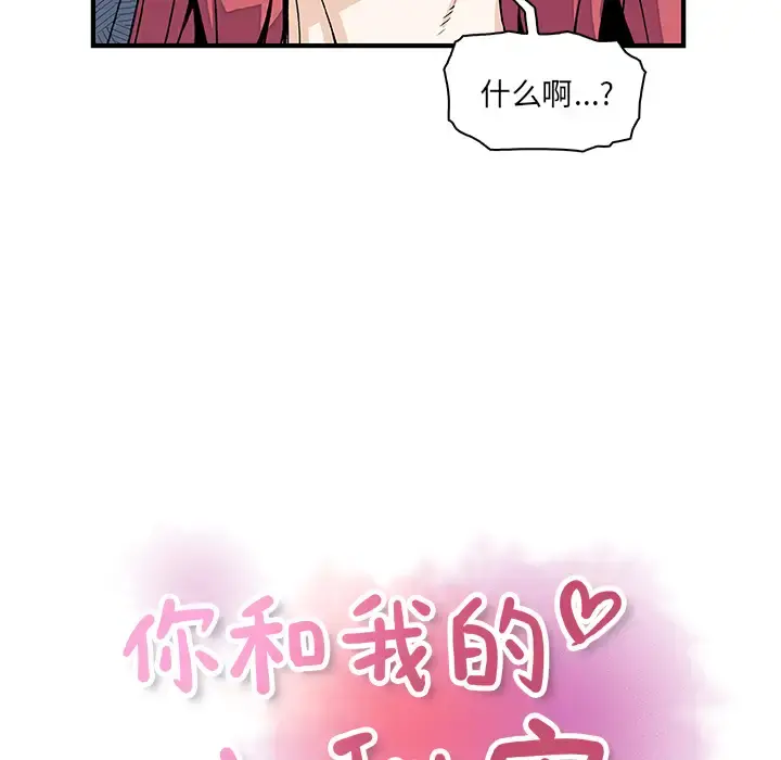 你和我的小秘密 - 第13话 - page 33