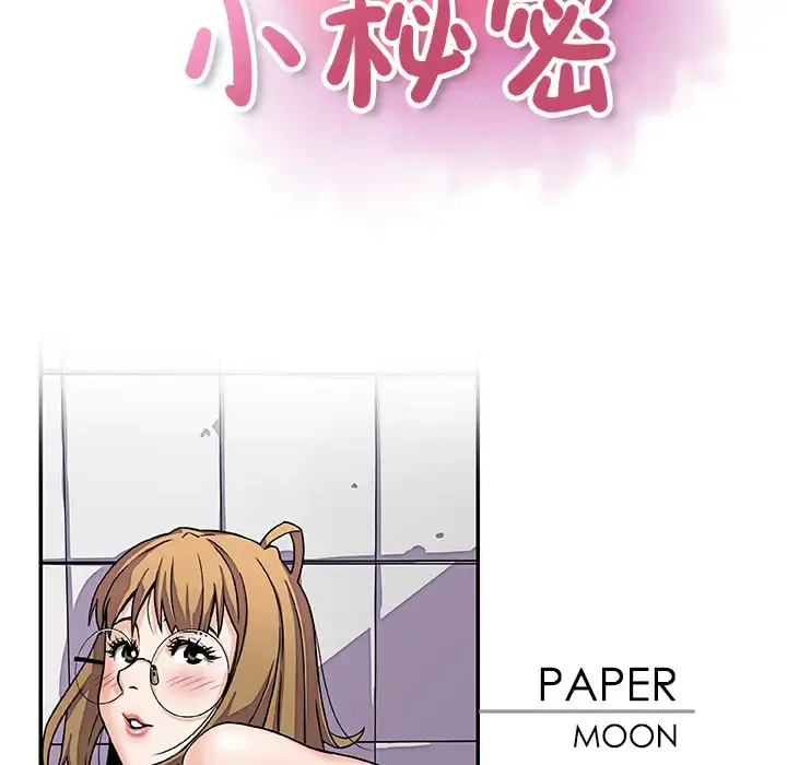你和我的小秘密 - 第13话 - page 34